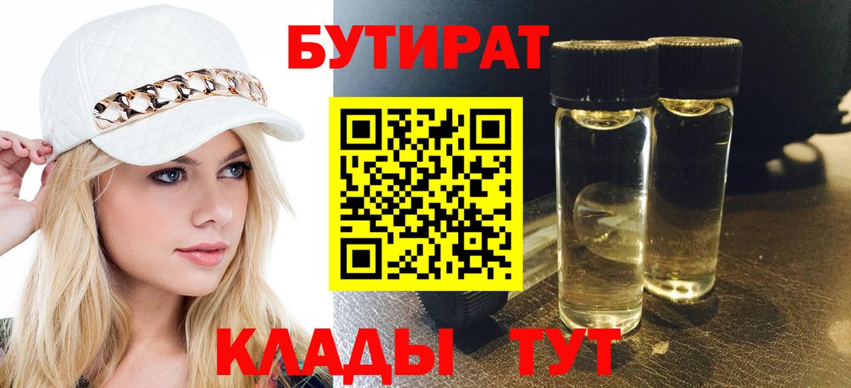 Бутират 1.4BDO  Вход с VPN  БУТИРАТ  Воркута 