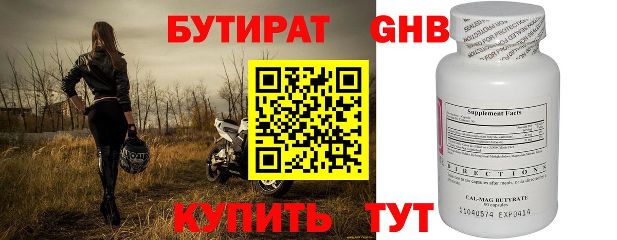 БУТИРАТ Butirat Воркута