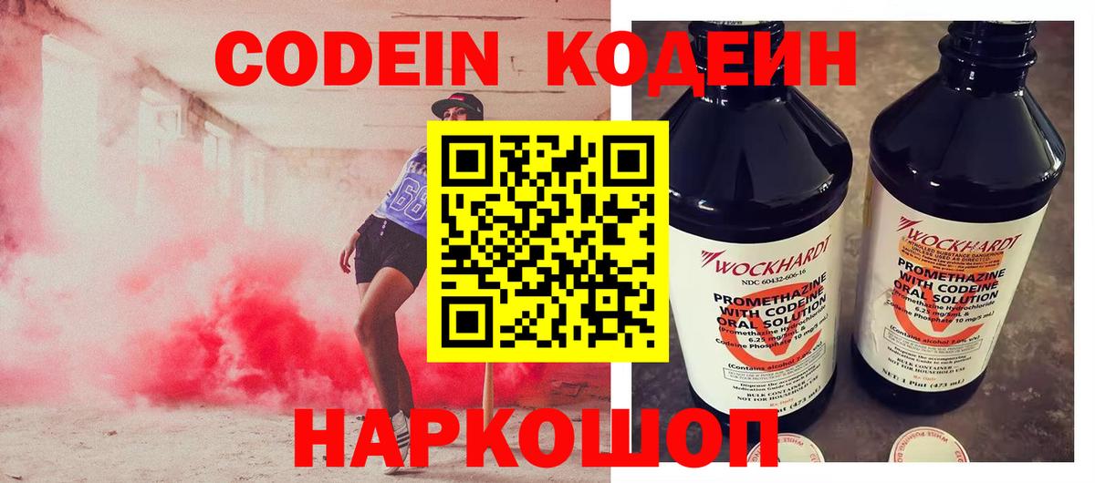 Codein напиток Lean (лин)  Кодеиновый сироп Lean Purple Drank  Воркута  Вход с VPN 