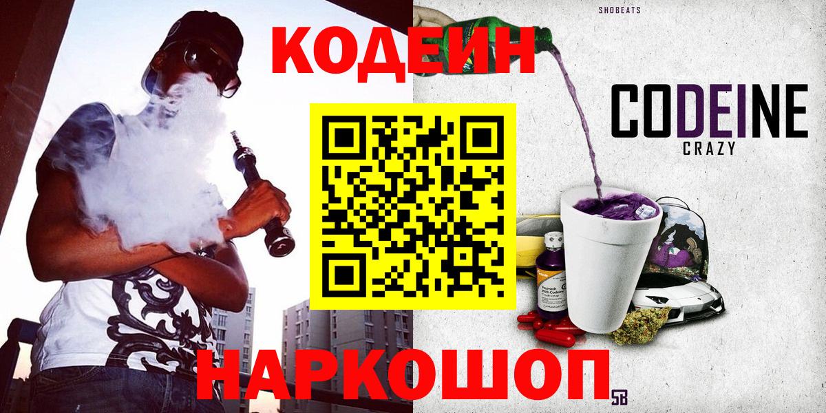 Кодеин напиток Lean (лин)  Воркута  Кодеин Purple Drank 