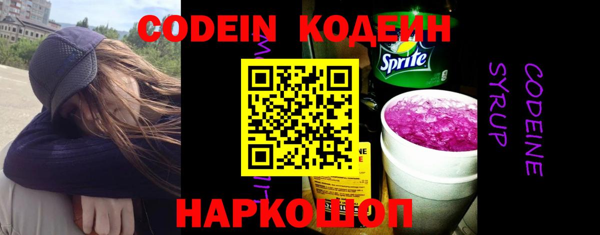 Кодеин напиток Lean (лин) Воркута