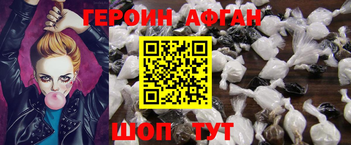 ГЕРОИН Афган  Воркута 