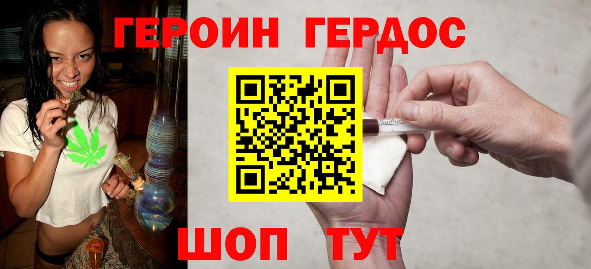 Героин  Героин VHQ  Вход с VPN  Воркута 