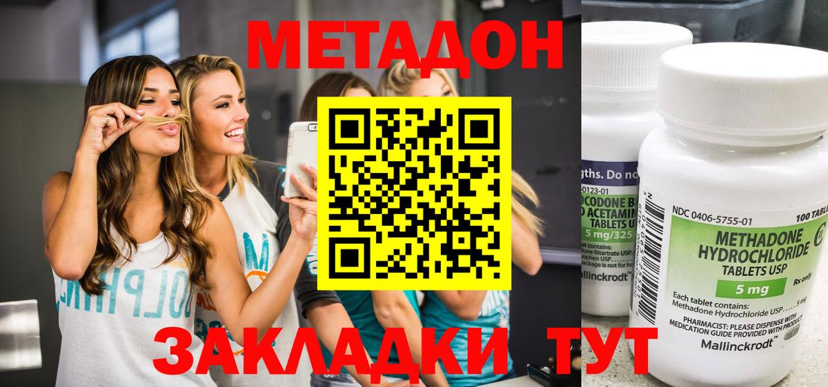 МЕТАДОН methadone Воркута