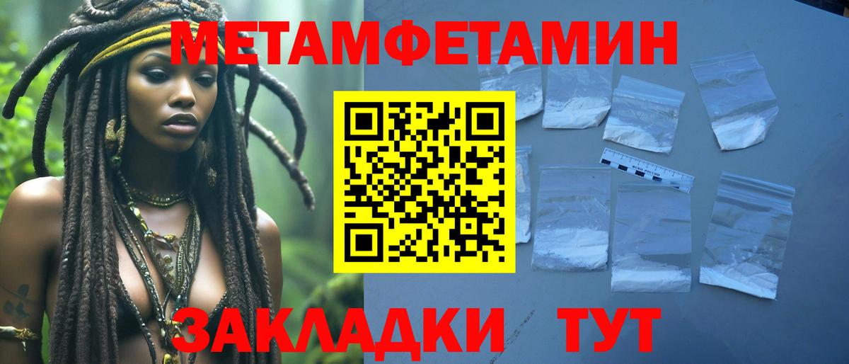 МЕТАМФЕТАМИН Methamphetamine Воркута