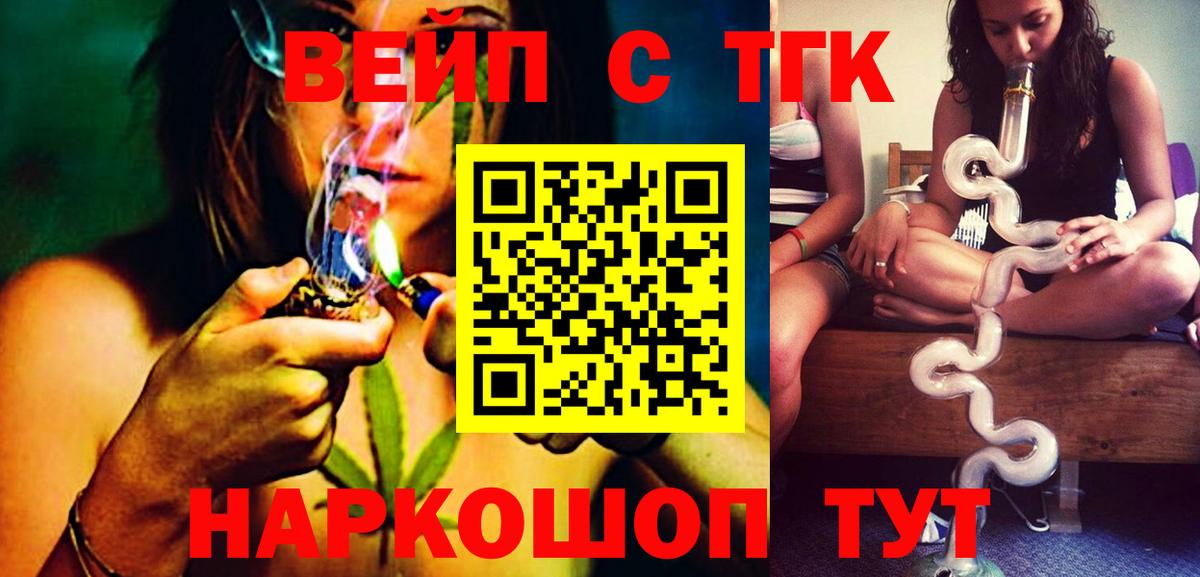 ТГК вейп с тгк  Вход с VPN  Воркута  Дистиллят ТГК вейп 